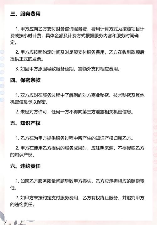 最新财务咨询服务合同范本5篇