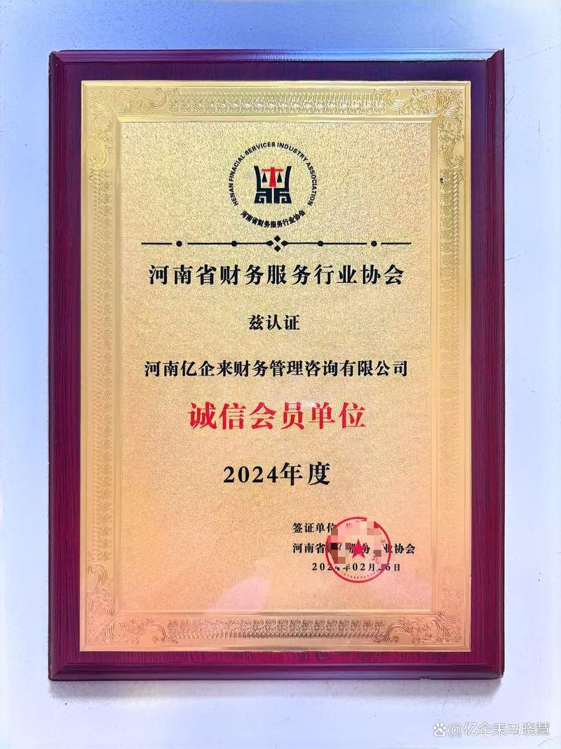 判断财税公司是否正规?从河南亿企来财务管理咨询资质看起